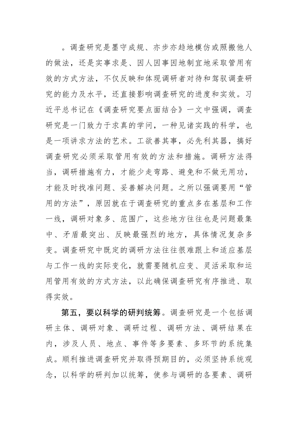 在党组理论学习中心组调查研究专题学习研讨交流会上的发言材料.docx_第3页
