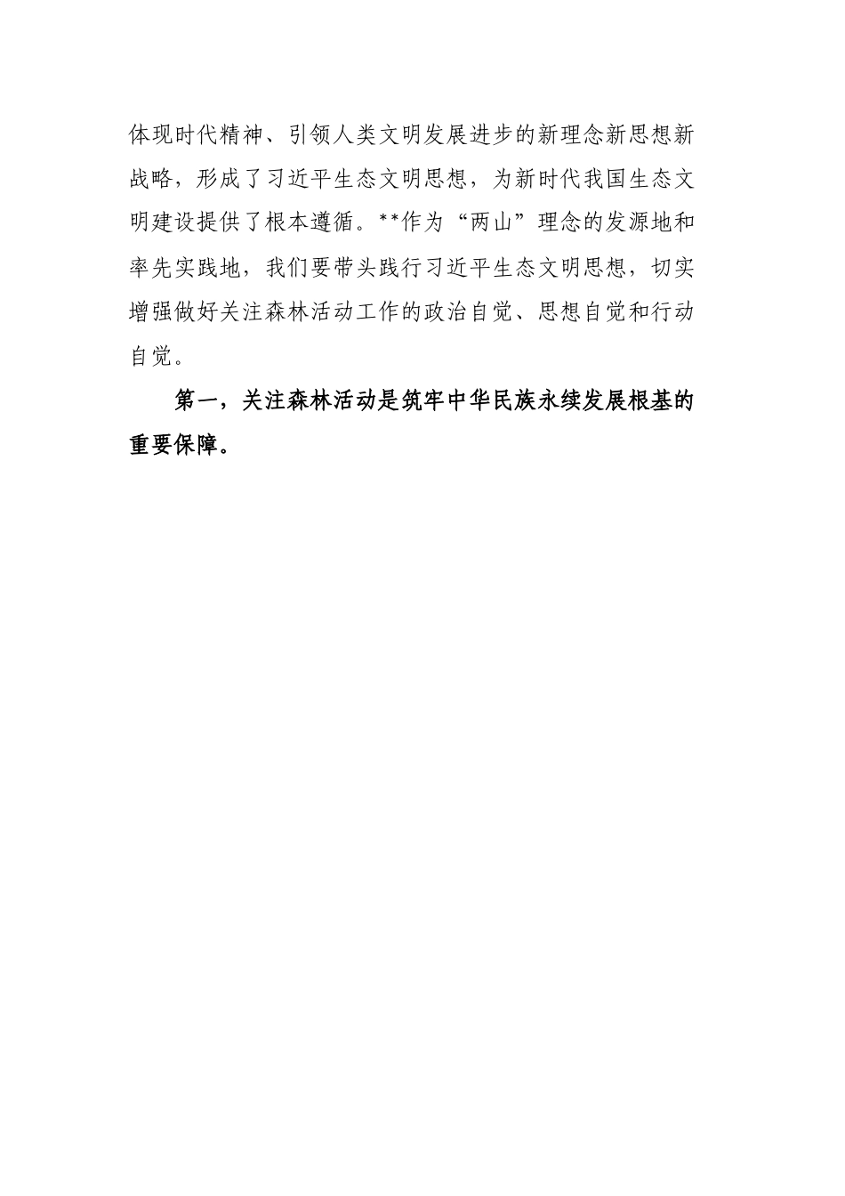 在2023年全省关注森林活动工作座谈会上的讲话.docx_第3页