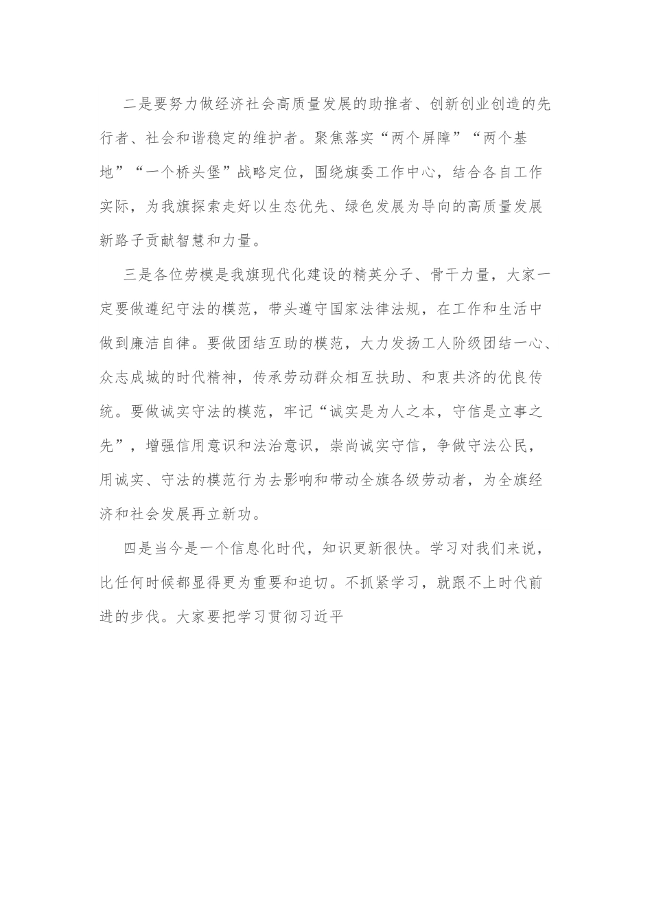 在“中国梦·劳动美喜迎二十大建功新时代”庆“五·一”慰问劳模代表座谈会上的致辞.docx_第3页
