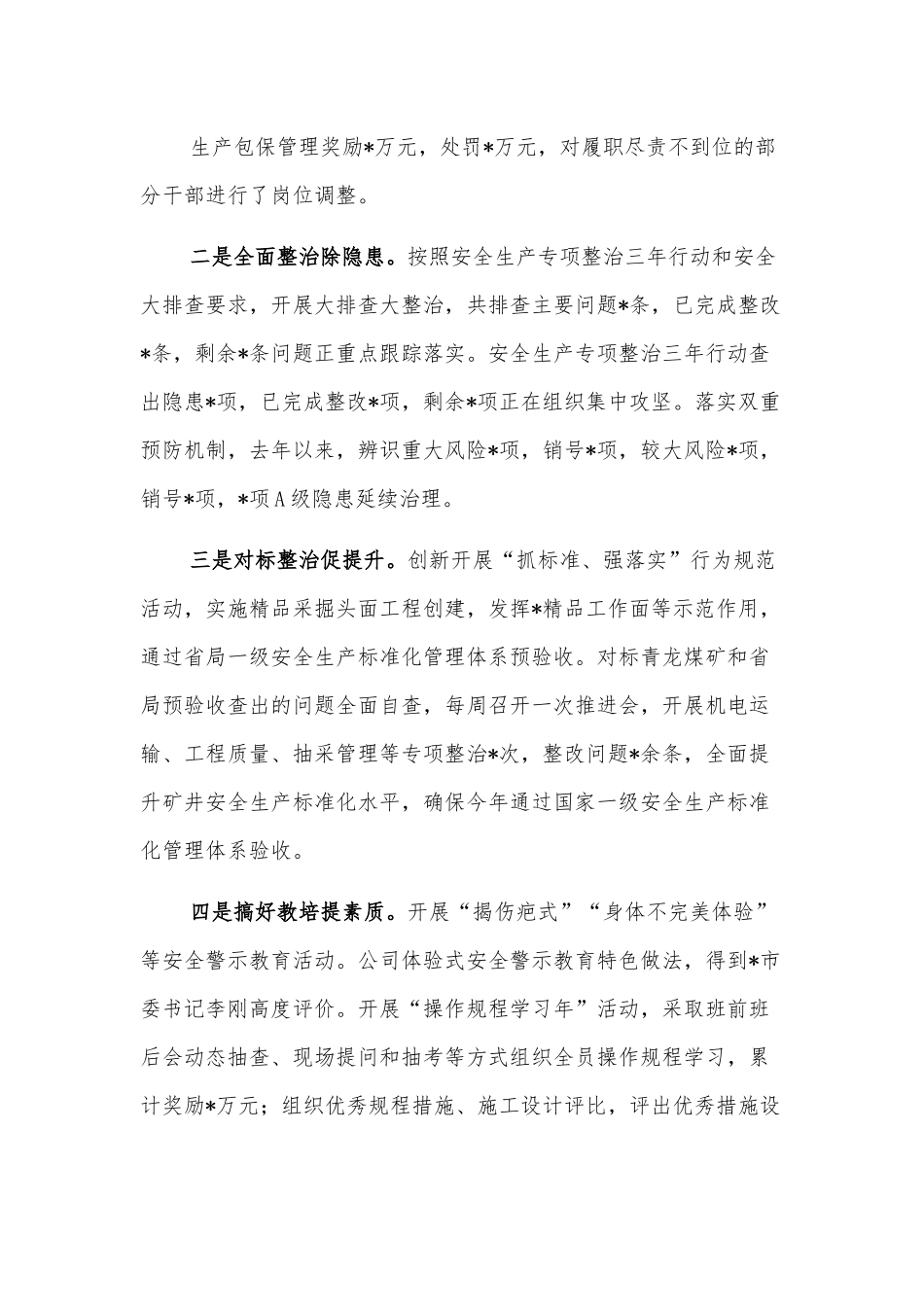 董事长在2022年工作会上的讲话.docx_第3页