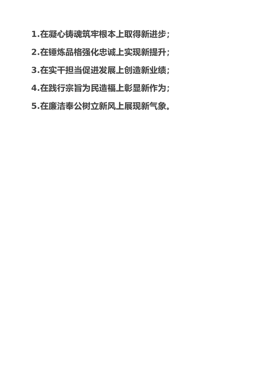作风建设“五个新”.doc_第1页