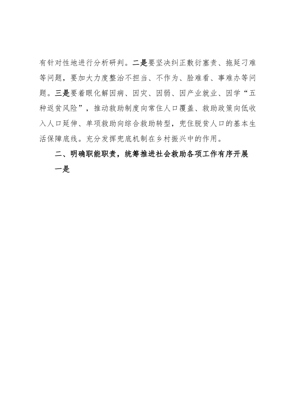 在全县社会救助工作会议上的讲话.docx_第3页