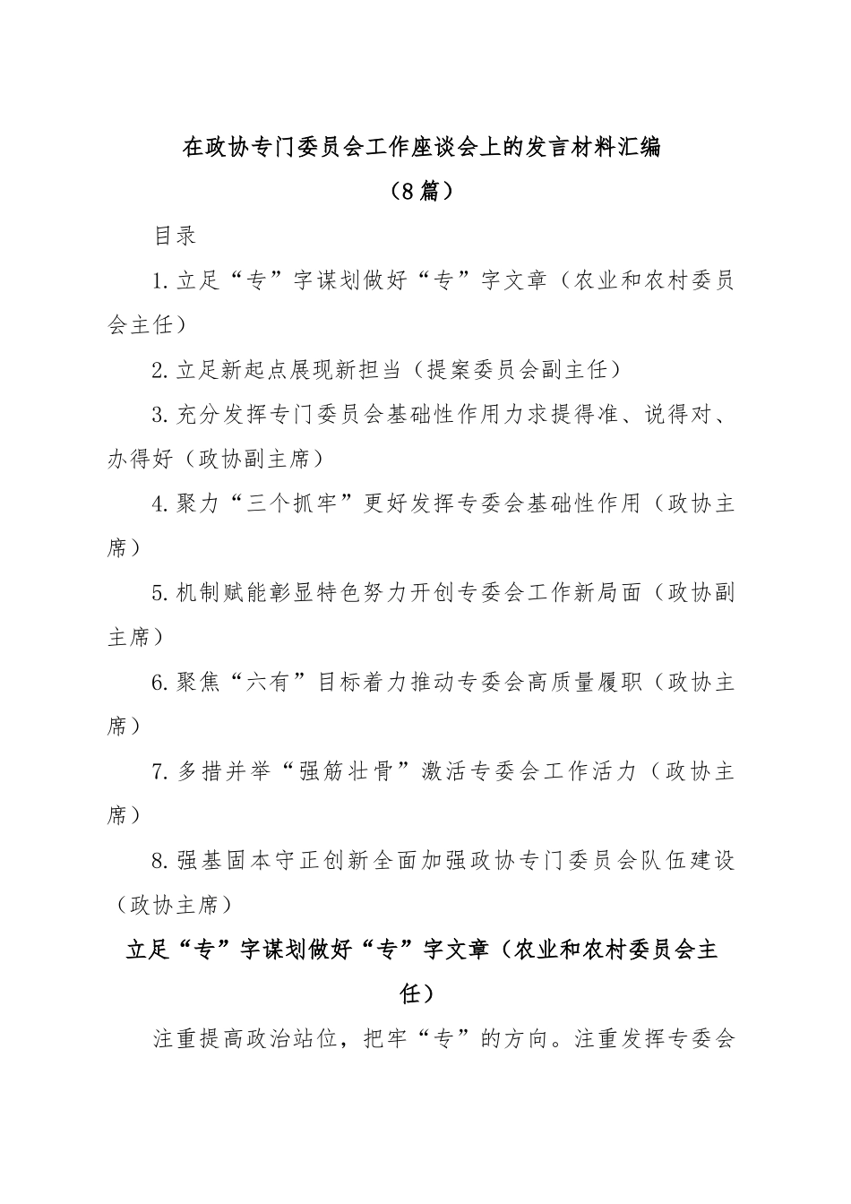 (8篇)在政协专门委员会工作座谈会上的发言材料汇编.docx_第1页