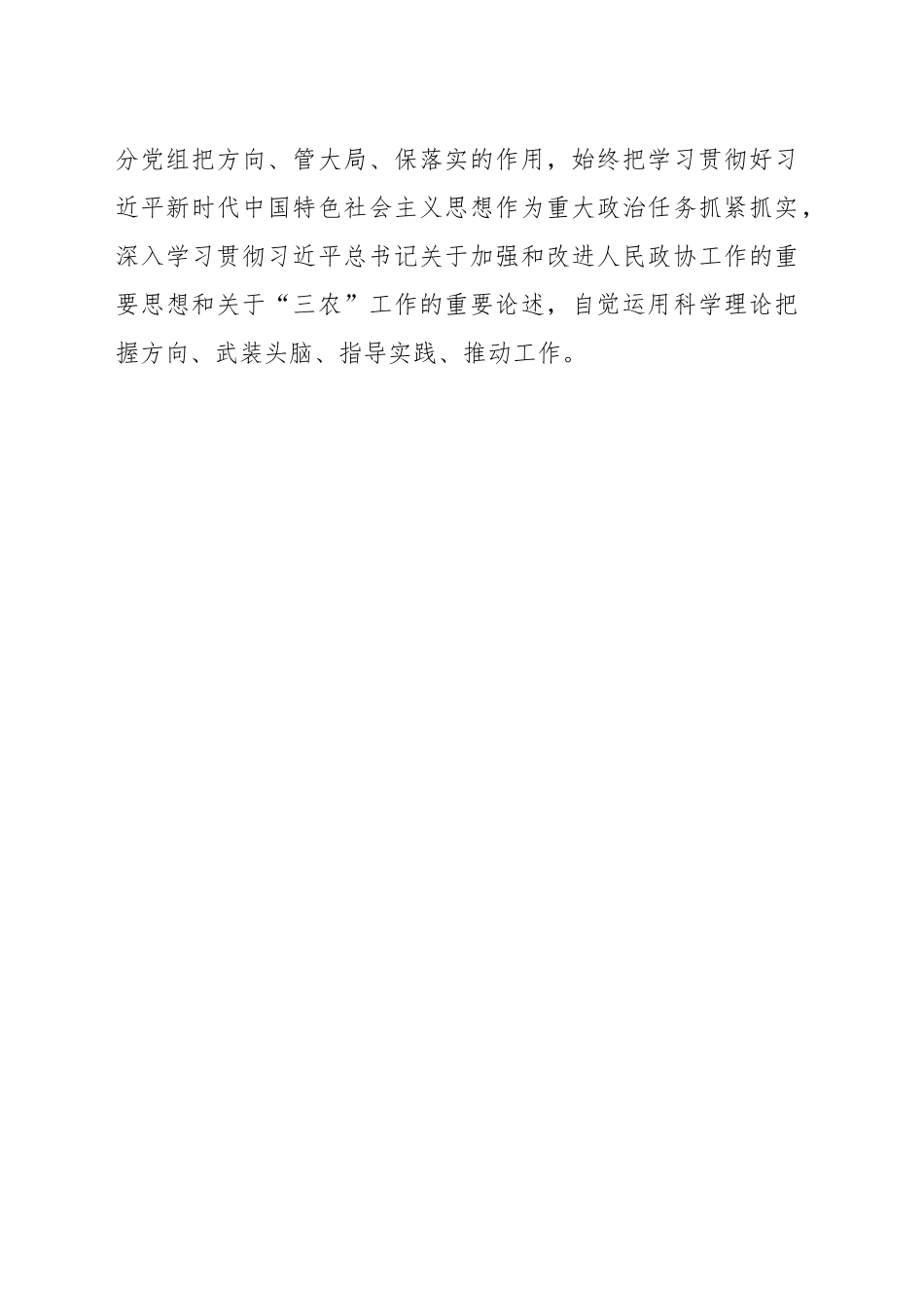 (8篇)在政协专门委员会工作座谈会上的发言材料汇编.docx_第2页