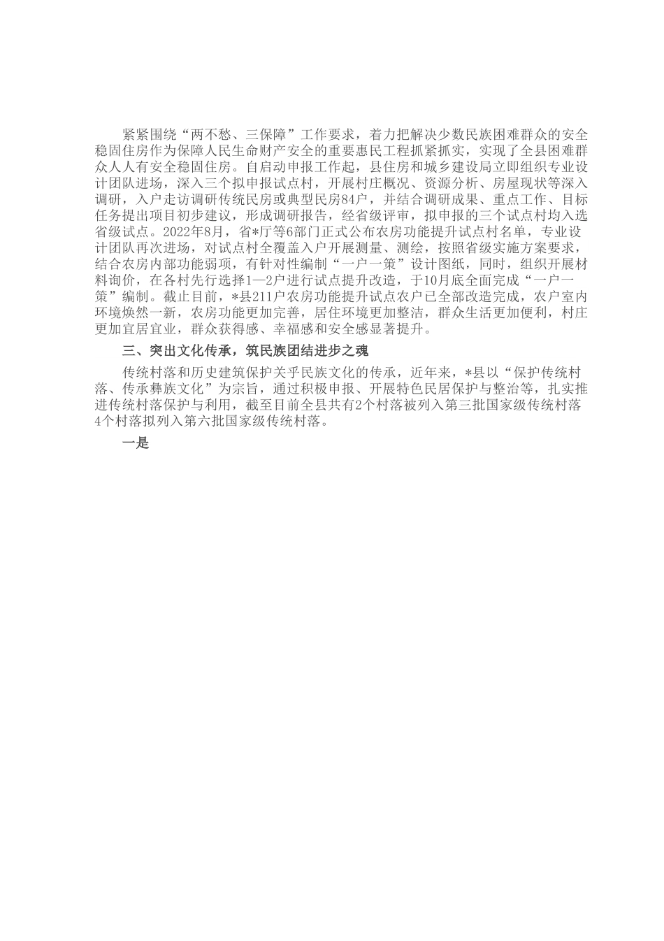 局开展民族团结进步示范创建典型材料.docx_第2页