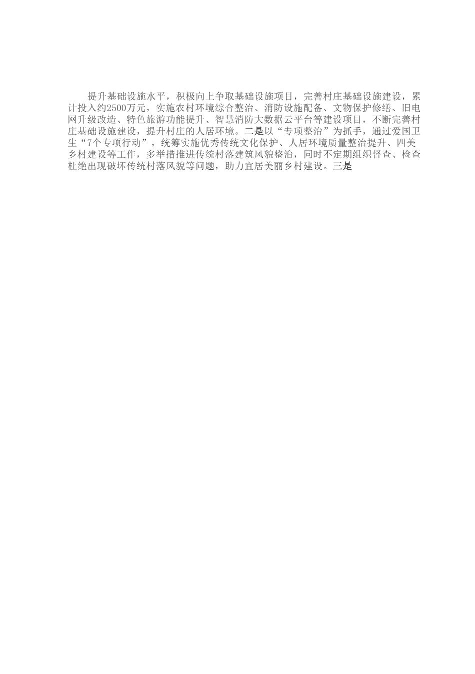 局开展民族团结进步示范创建典型材料.docx_第3页