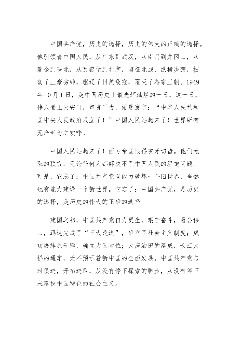 学党史颂党恩跟党走演讲稿.docx_第2页