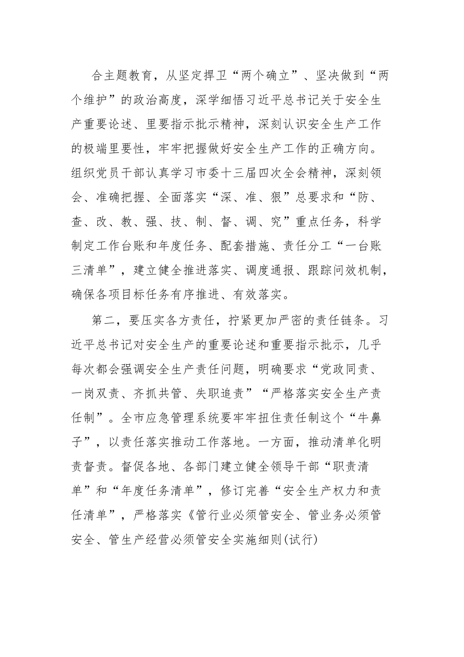 在应急管理系统安全生产专题部署推进会上的讲话.docx_第3页