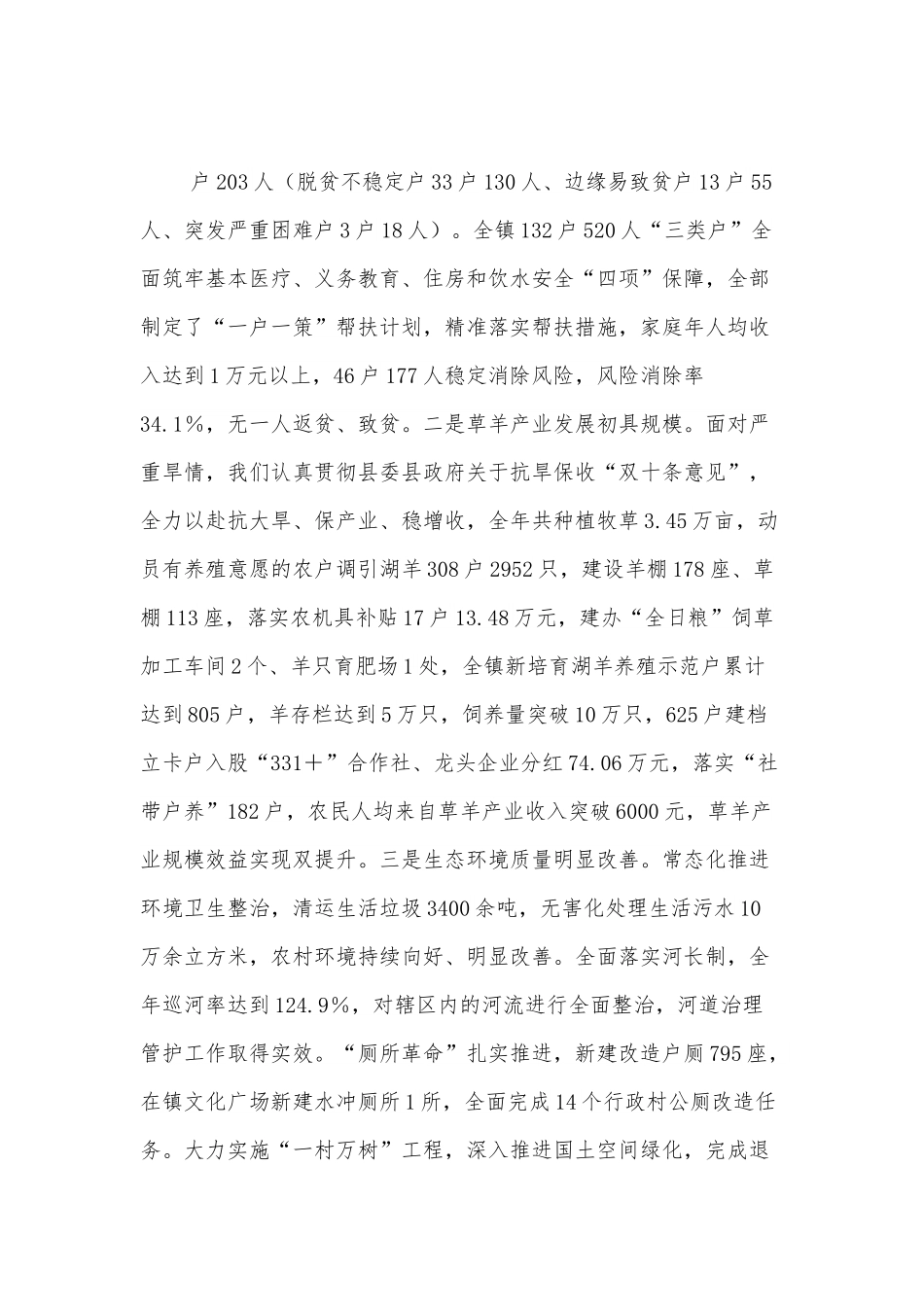 在全镇经济工作会上的讲话.docx_第3页