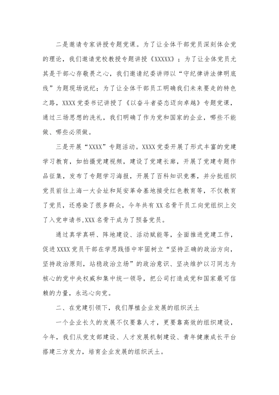 在2022年国企党建工作会议上的讲话.docx_第3页
