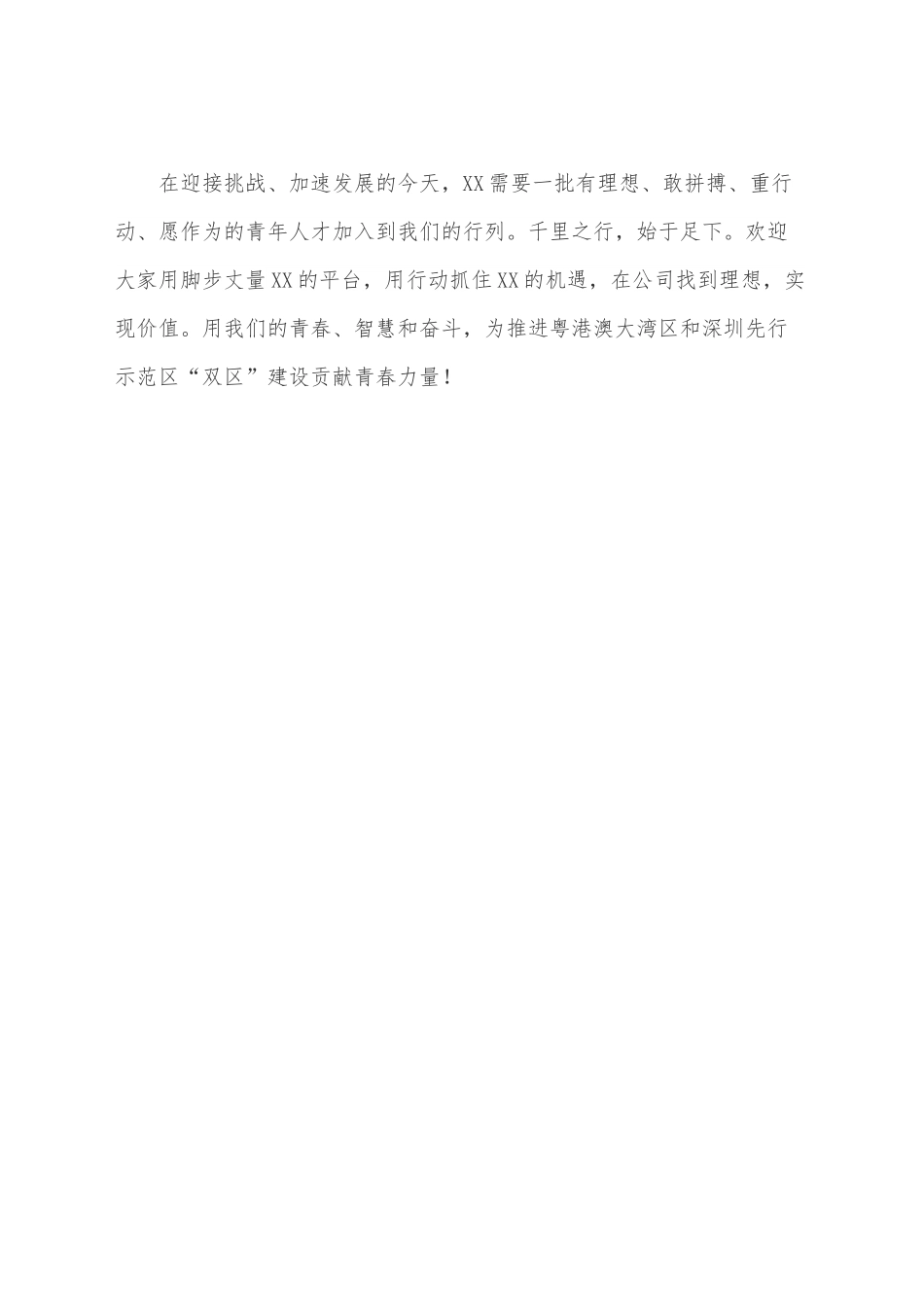 党委书记在新员工见面会上的讲话.docx_第3页