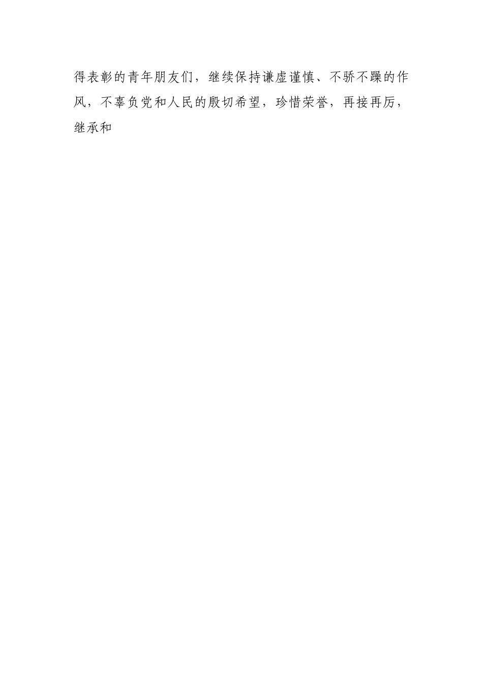 在学校纪念建团100周年暨五四表彰大会上的讲话.docx_第2页