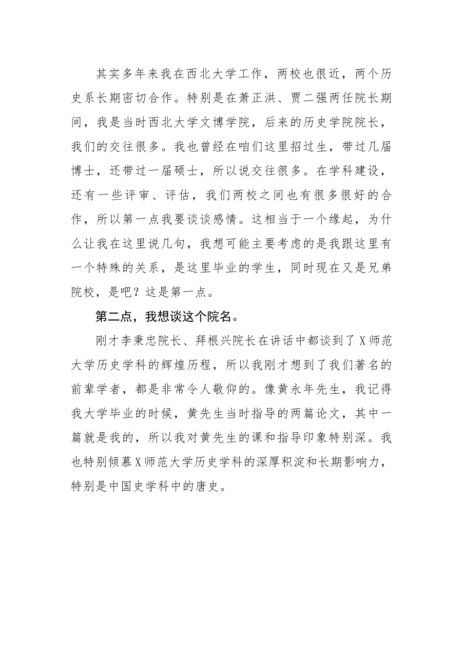 在师范大学唐文明研究院揭牌仪式上的讲话.docx_第2页