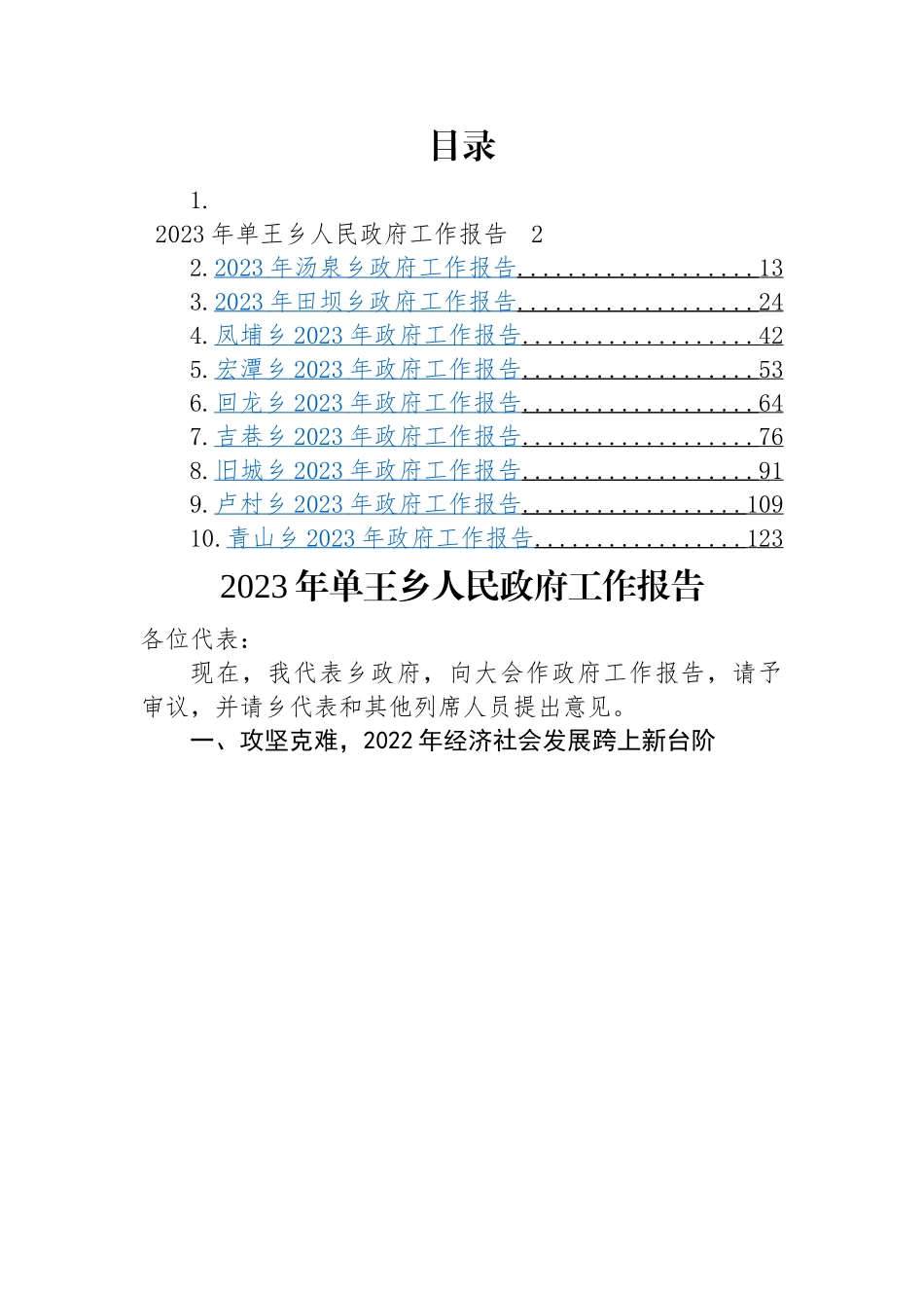 乡2023年政府工作报告-10篇.docx_第1页