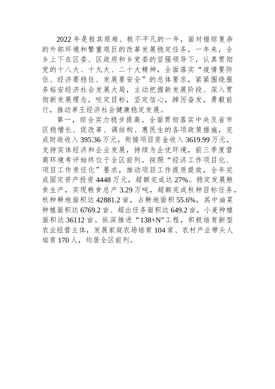 乡2023年政府工作报告-10篇.docx_第2页