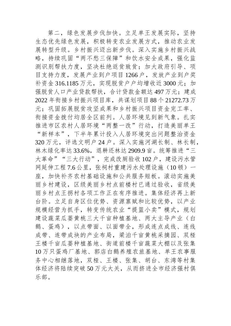乡2023年政府工作报告-10篇.docx_第3页