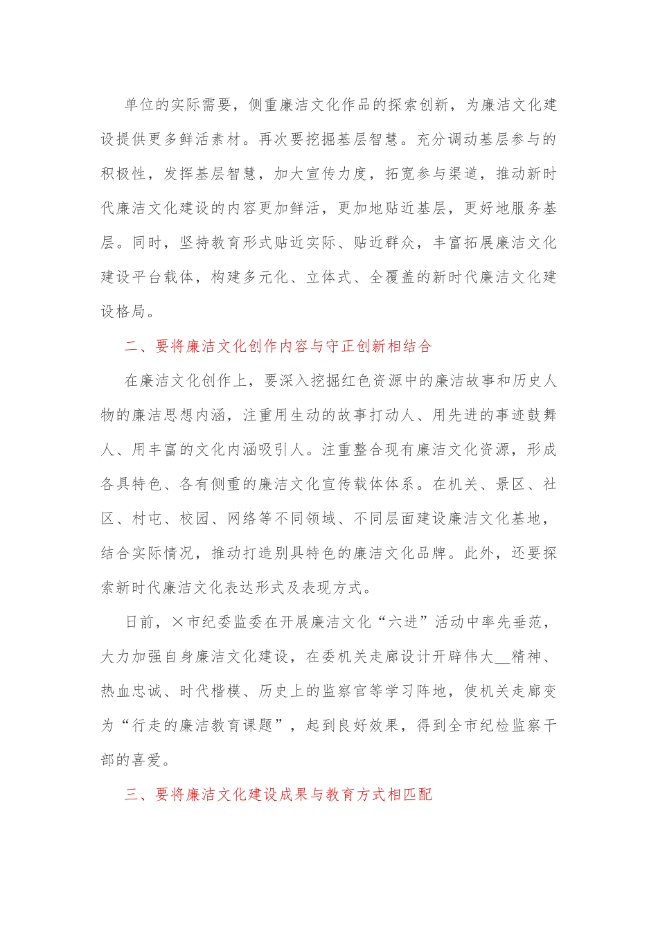 关于2022年推进新时代廉洁文化建设系统化常态化讲话.docx_第3页
