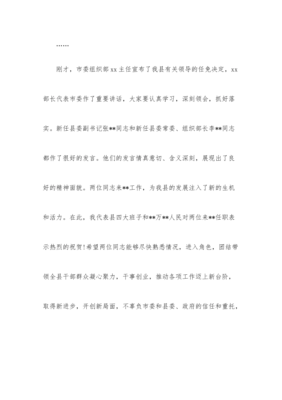 在新任领导干部任职大会上的主持词.docx_第3页