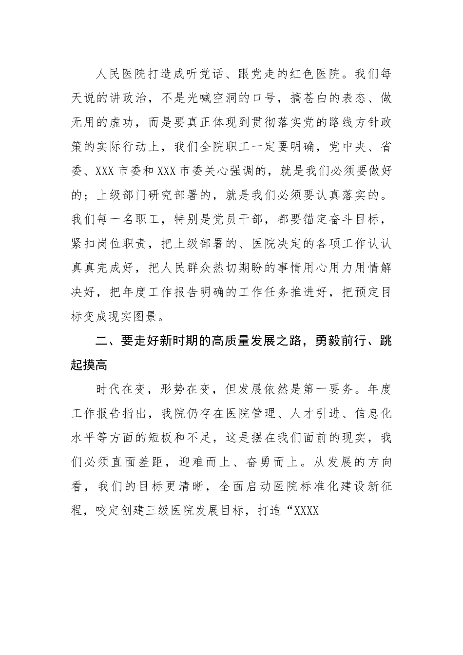 在医院年度工作报告会议上暨职代会上的讲话.docx_第3页