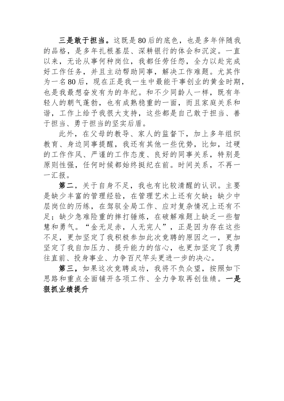 公司中层副职竞聘演讲稿.docx_第2页