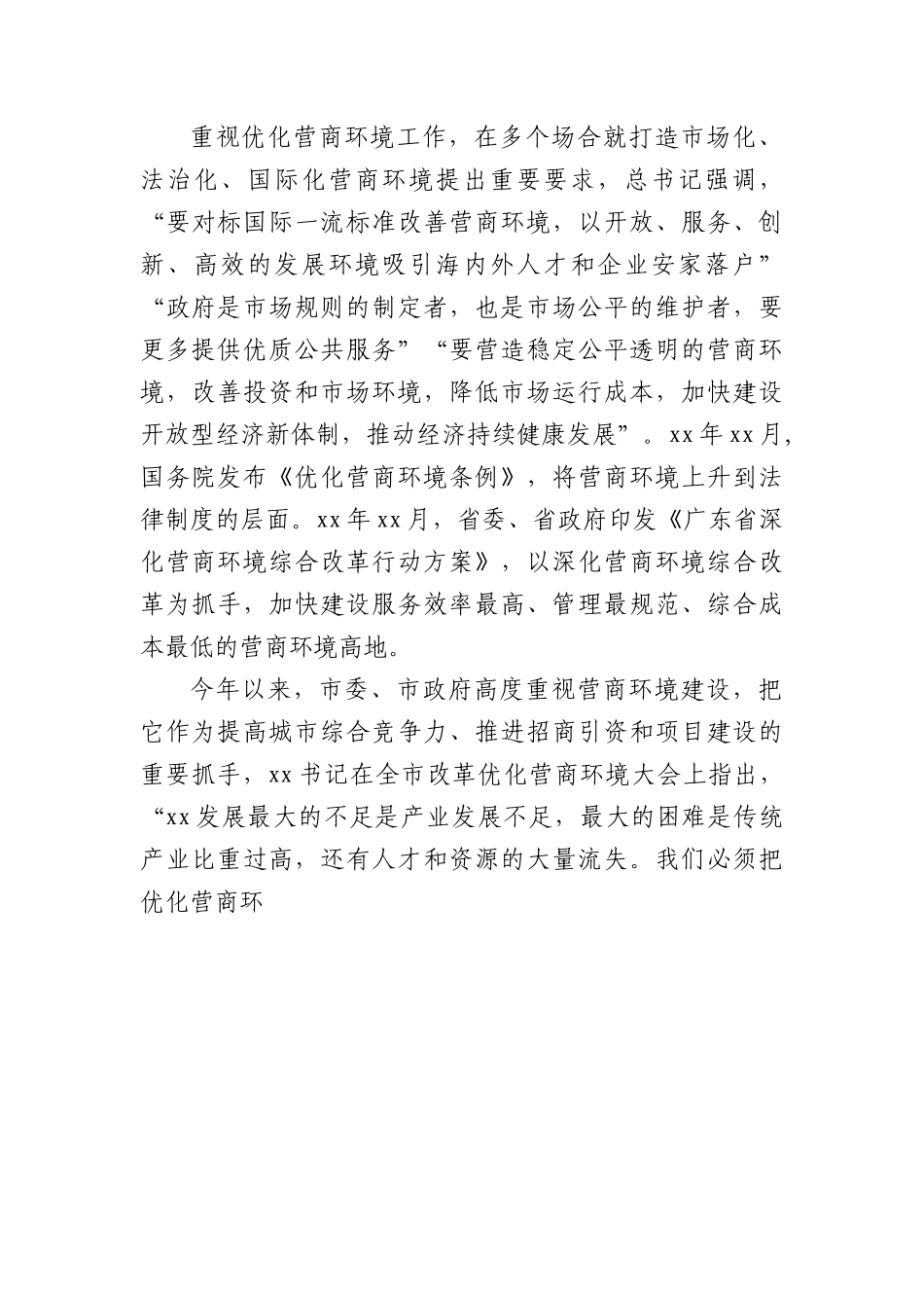 在全县改革优化营商环境大会上的讲话.docx_第2页