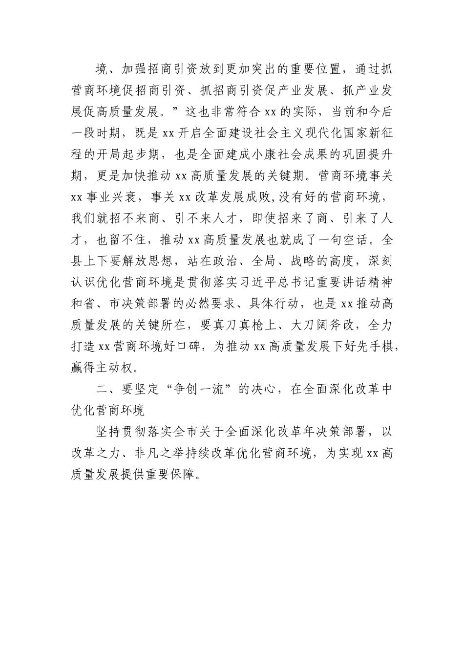 在全县改革优化营商环境大会上的讲话.docx_第3页