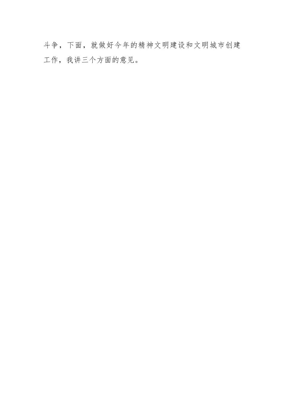 某区委书记在全区文明城市创建大会上的讲话.docx_第2页