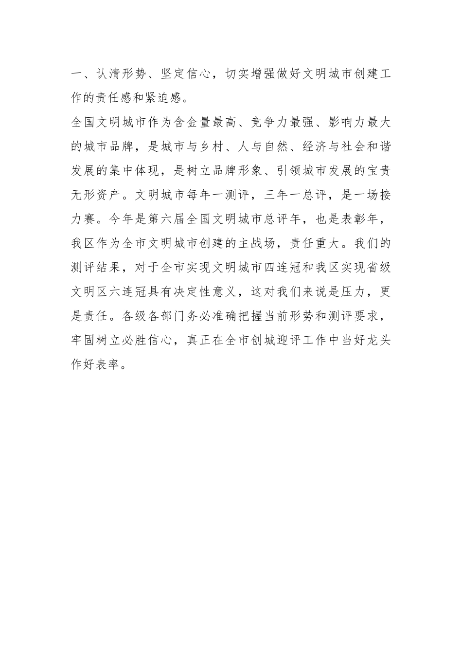 某区委书记在全区文明城市创建大会上的讲话.docx_第3页