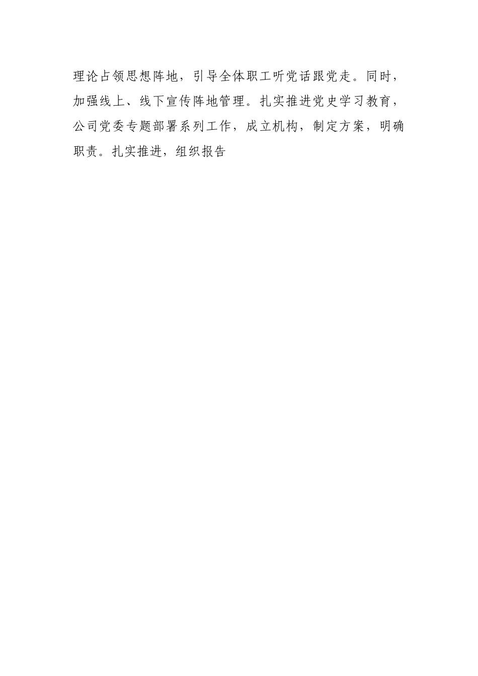 企业在党建工作专题会上的讲话.docx_第2页