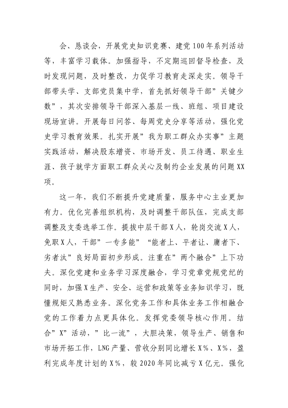 企业在党建工作专题会上的讲话.docx_第3页