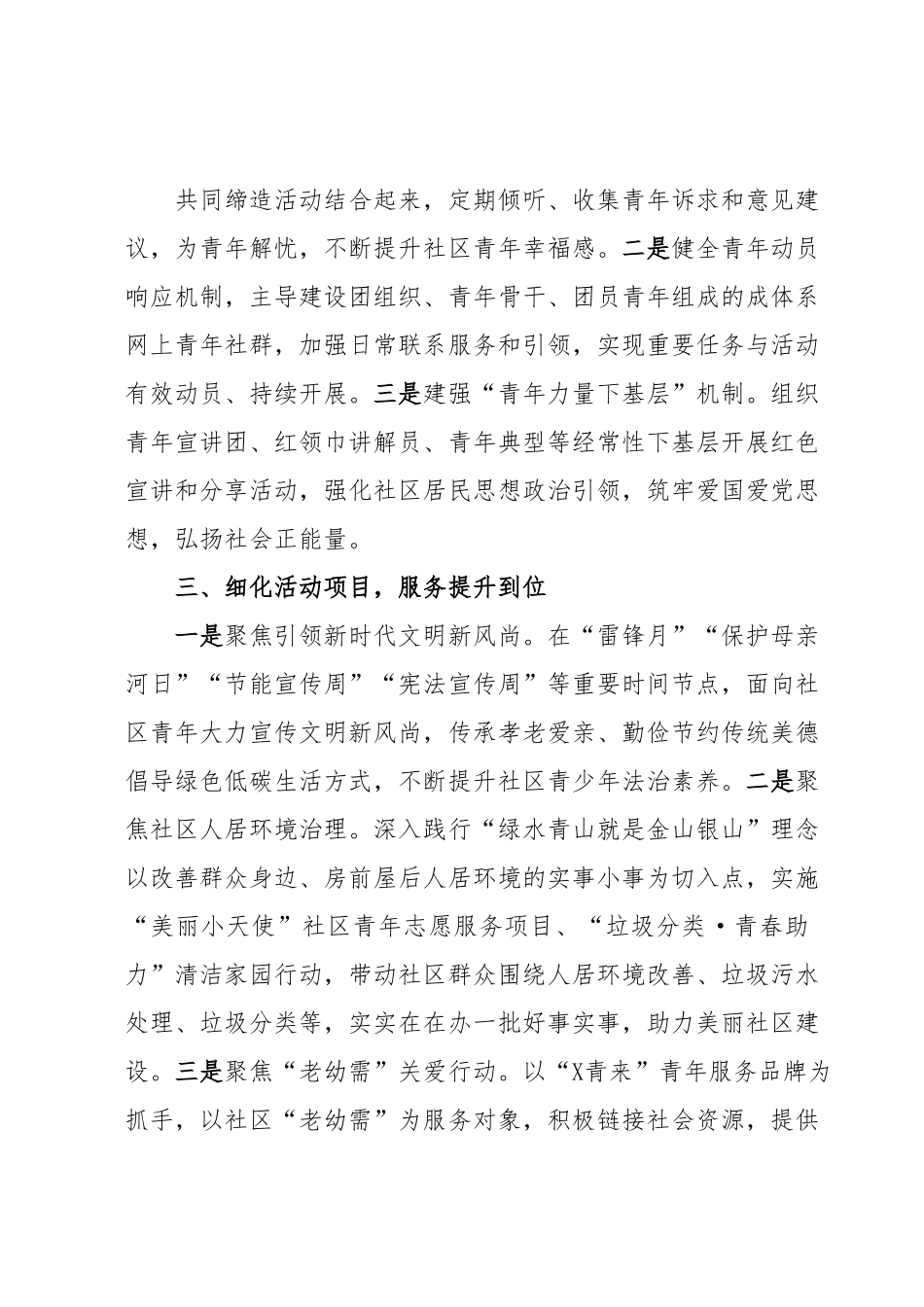团市委在城管会战工作部署会上的表态发言.docx_第3页