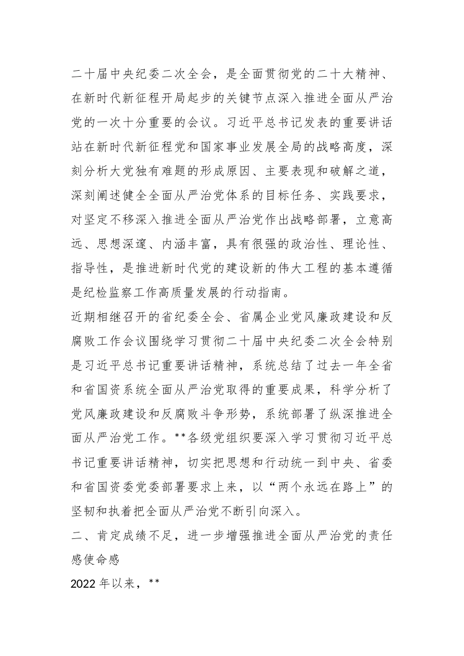 领导在企业党风廉政建设和反腐败工作会议暨警示教育大会的讲话.docx_第3页