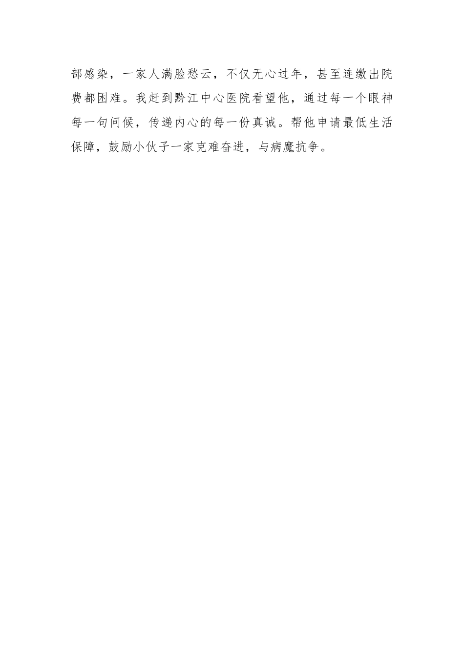 2023年在驻村第一书记“擂台比武”演讲稿.docx_第2页