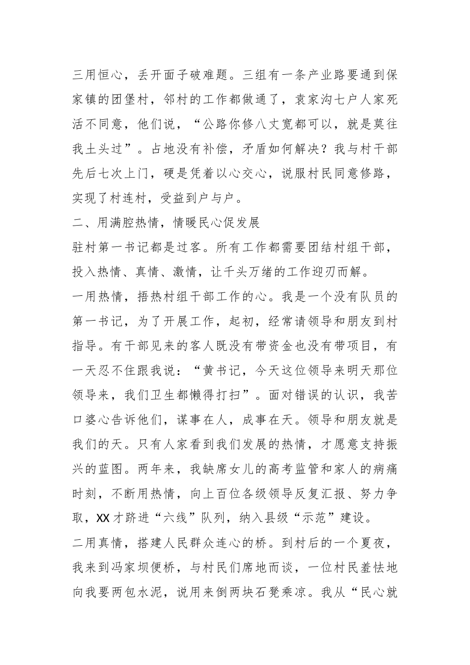 2023年在驻村第一书记“擂台比武”演讲稿.docx_第3页