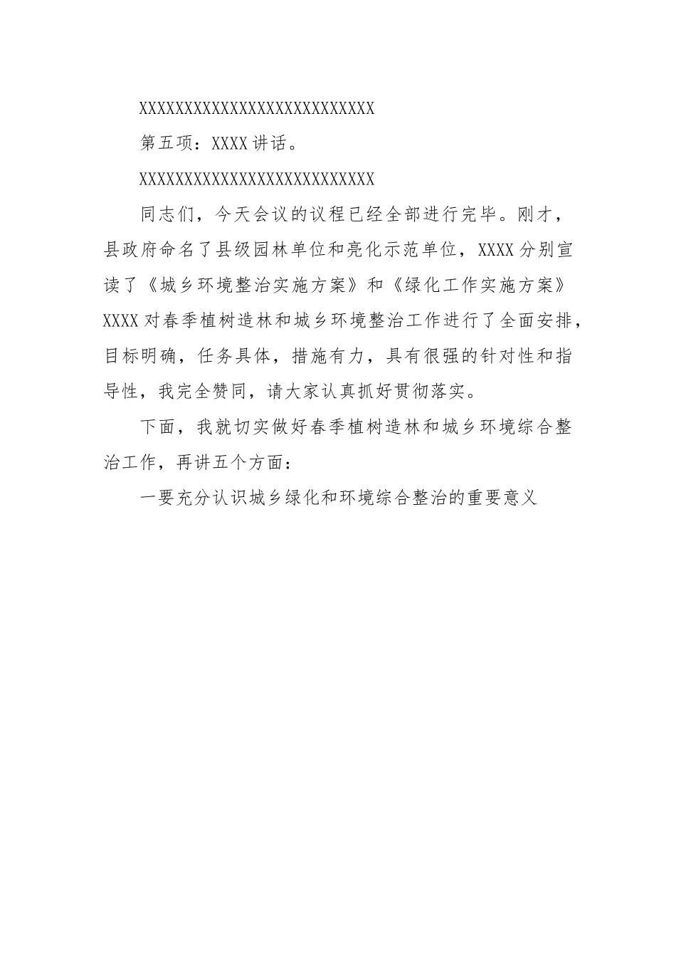 【主持词】在2023年全县春季植树造林暨城乡环境综合整治动员大会上的主持词.docx_第3页