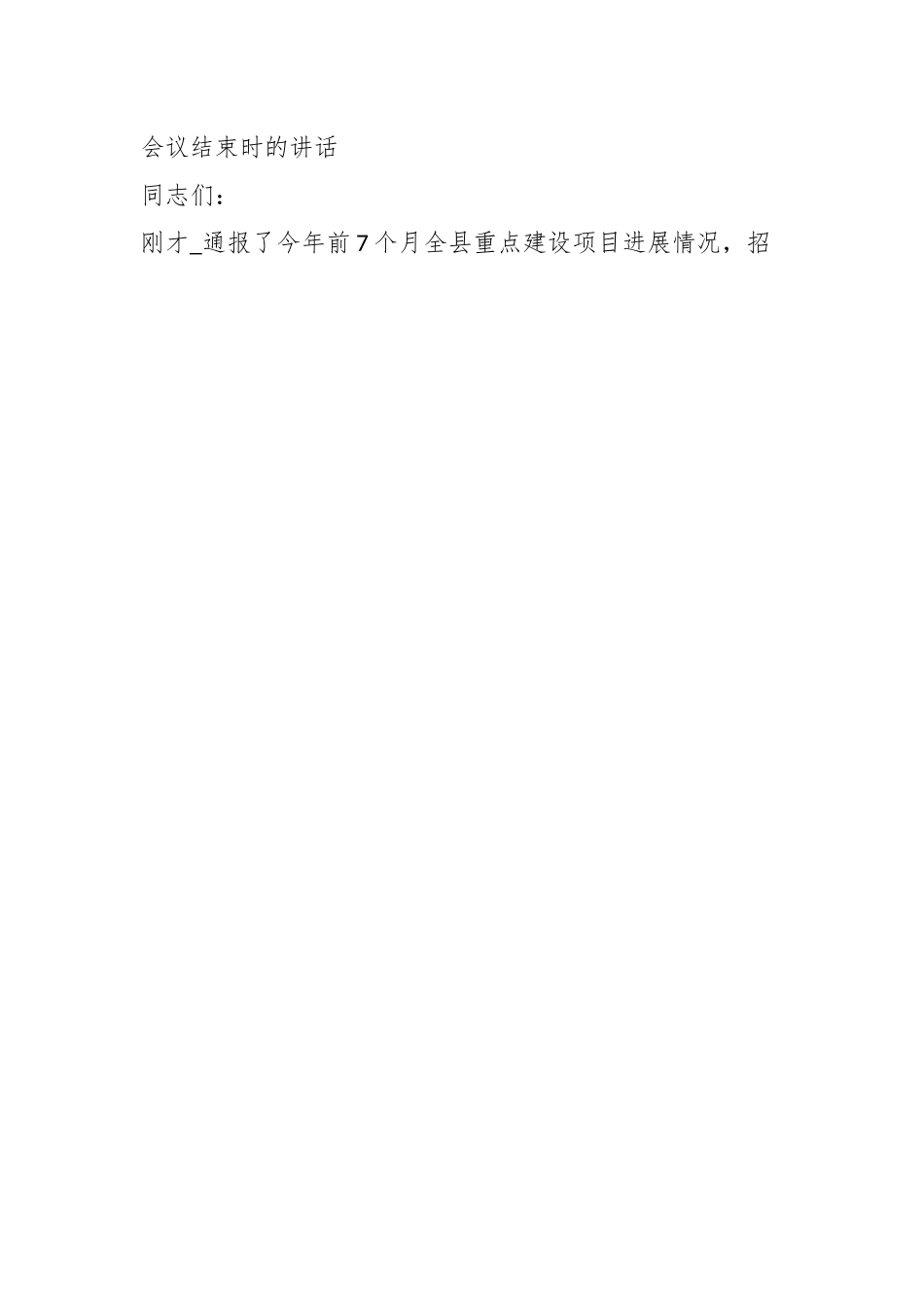 （14篇）工作调度会议主持词.docx_第2页