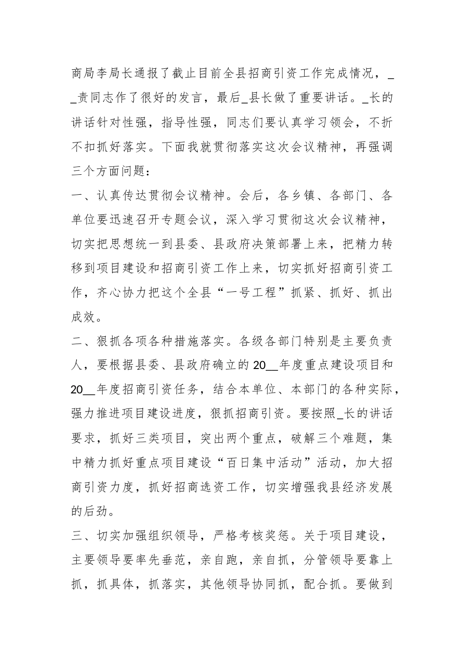 （14篇）工作调度会议主持词.docx_第3页