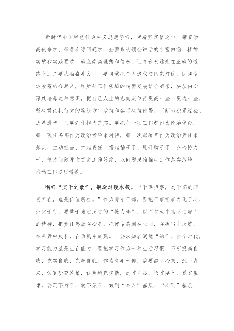 唱响青春战歌 答好时代答卷——科级干部进修班学员交流发言材料.docx_第2页