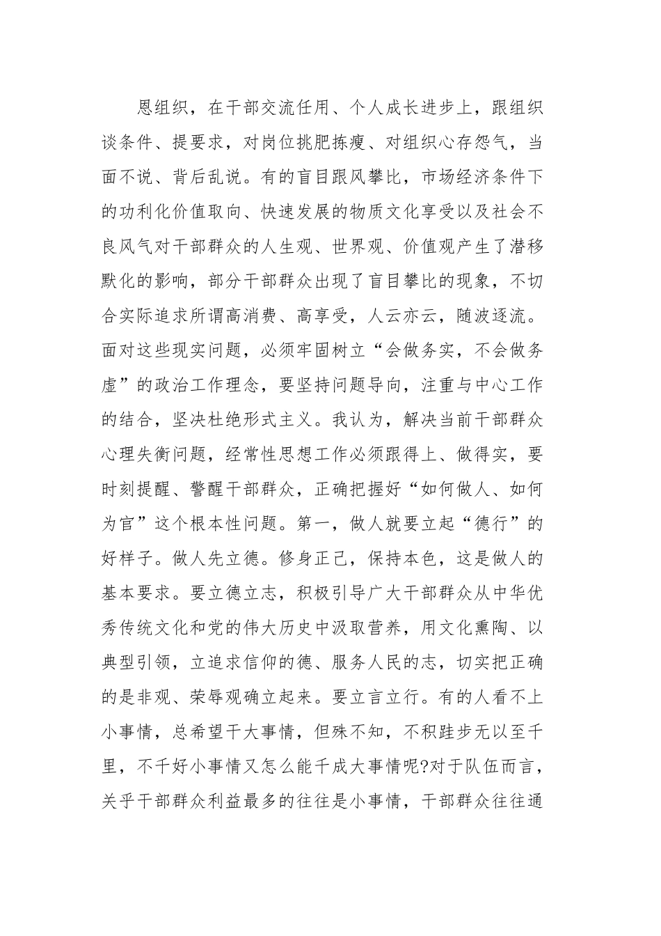 第三季度政治工作例会上的讲话1.docx_第3页