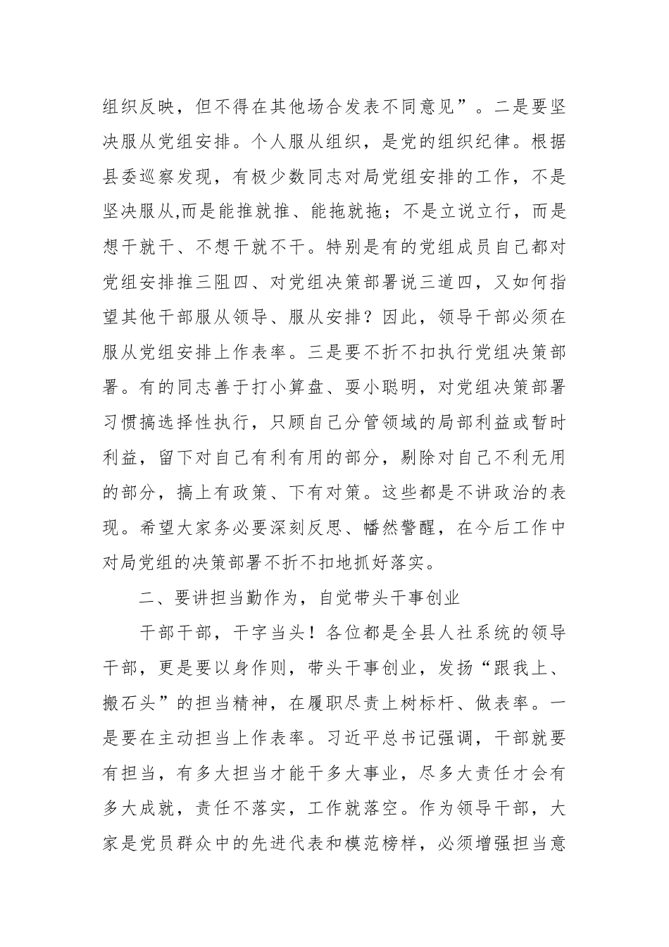 XX组织部长在县人社局副科级以上干部集中谈话会上的讲话.docx_第3页