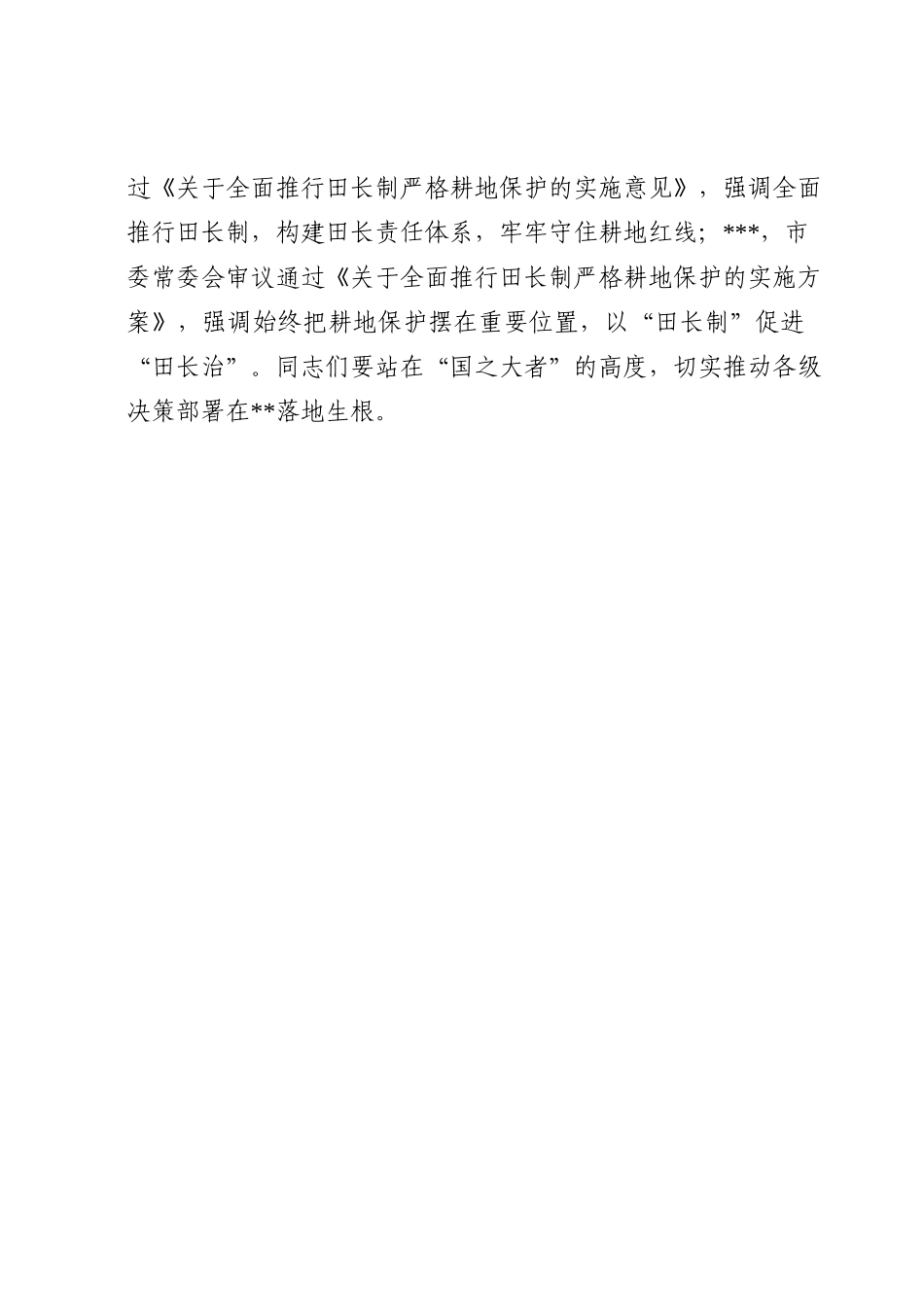 在2023年全县田长制工作推进会上的讲话.doc_第3页