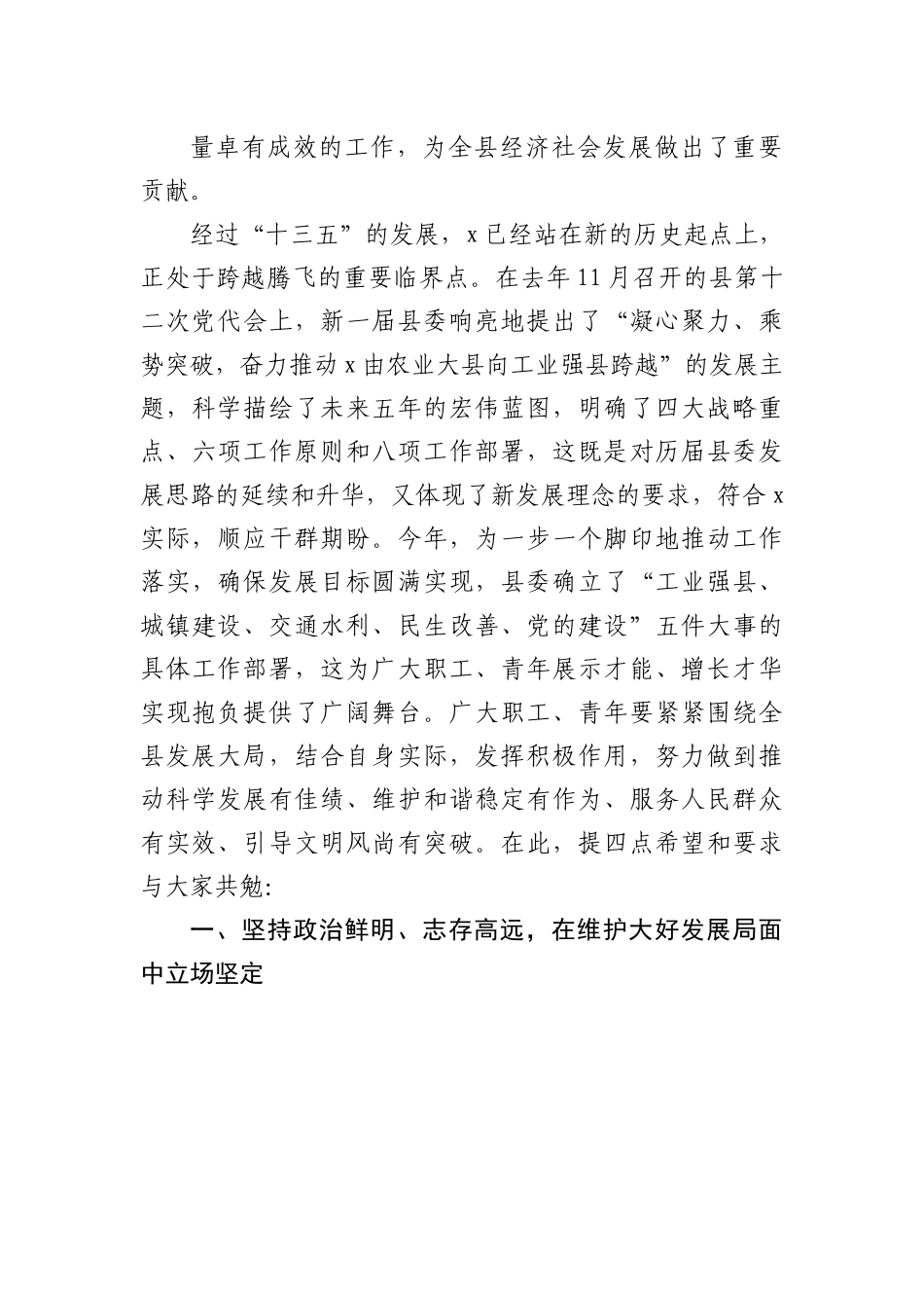 在庆祝“五一”、“五四”大会上的讲话.docx_第3页