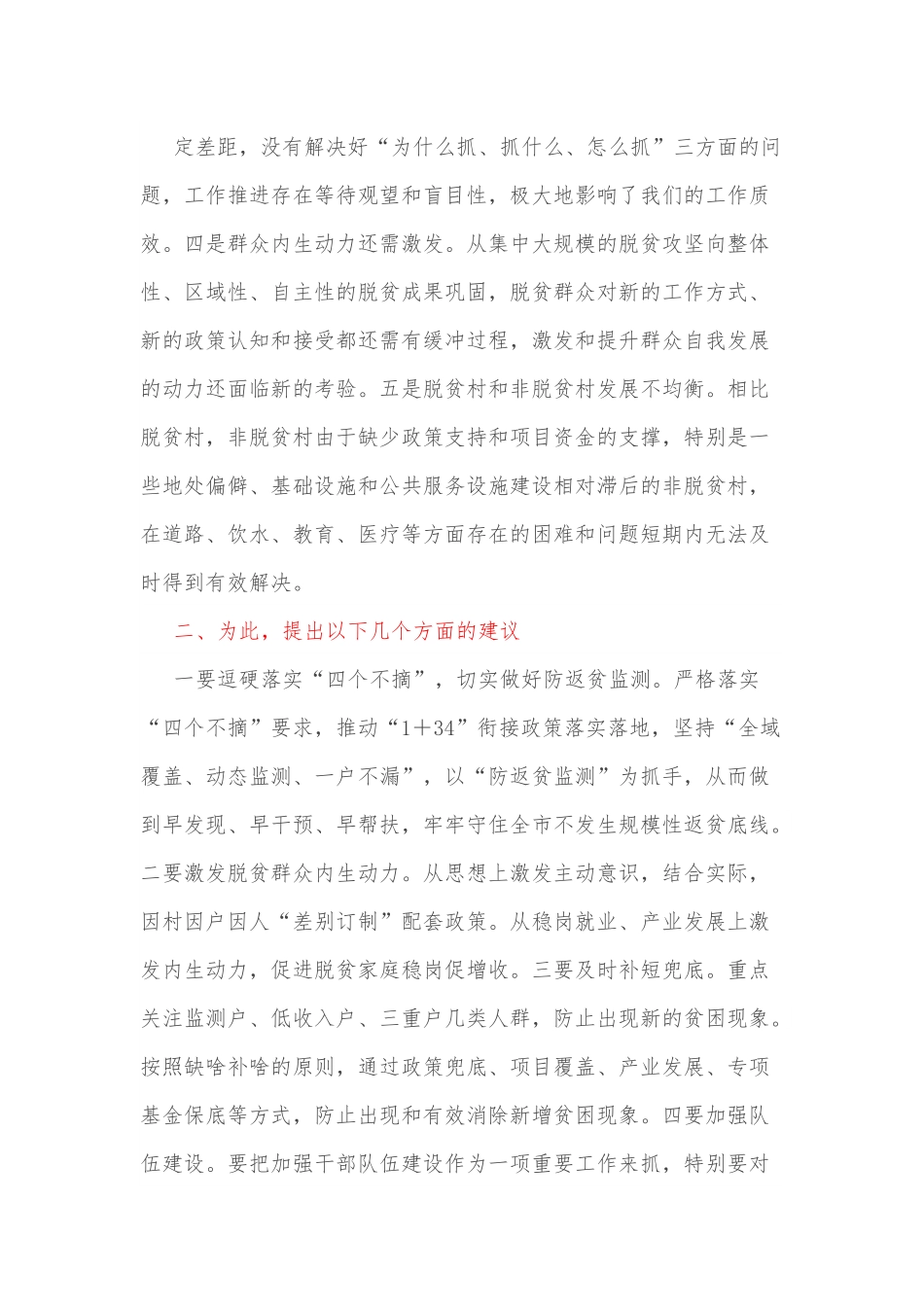 在全市政协农业和农村委员会工作会上的交流发言.docx_第3页