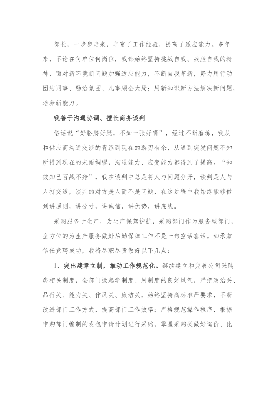 奋斗的青春不“躺平”——采购部部长竞聘演讲.docx_第3页