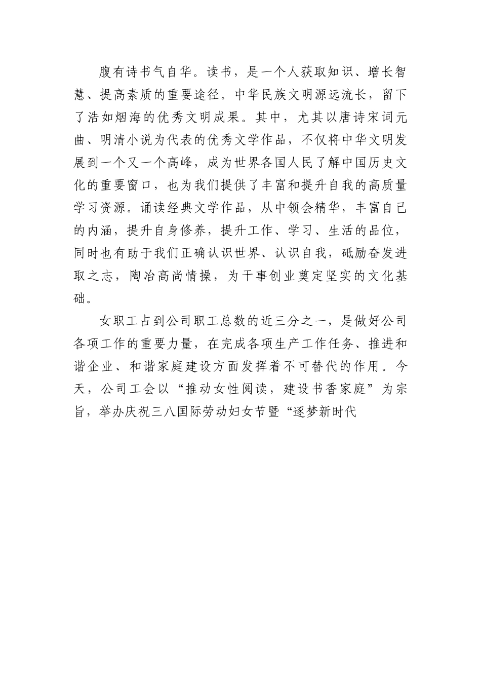 公司庆祝三八妇女节经典诵读活动讲话致辞.docx_第2页