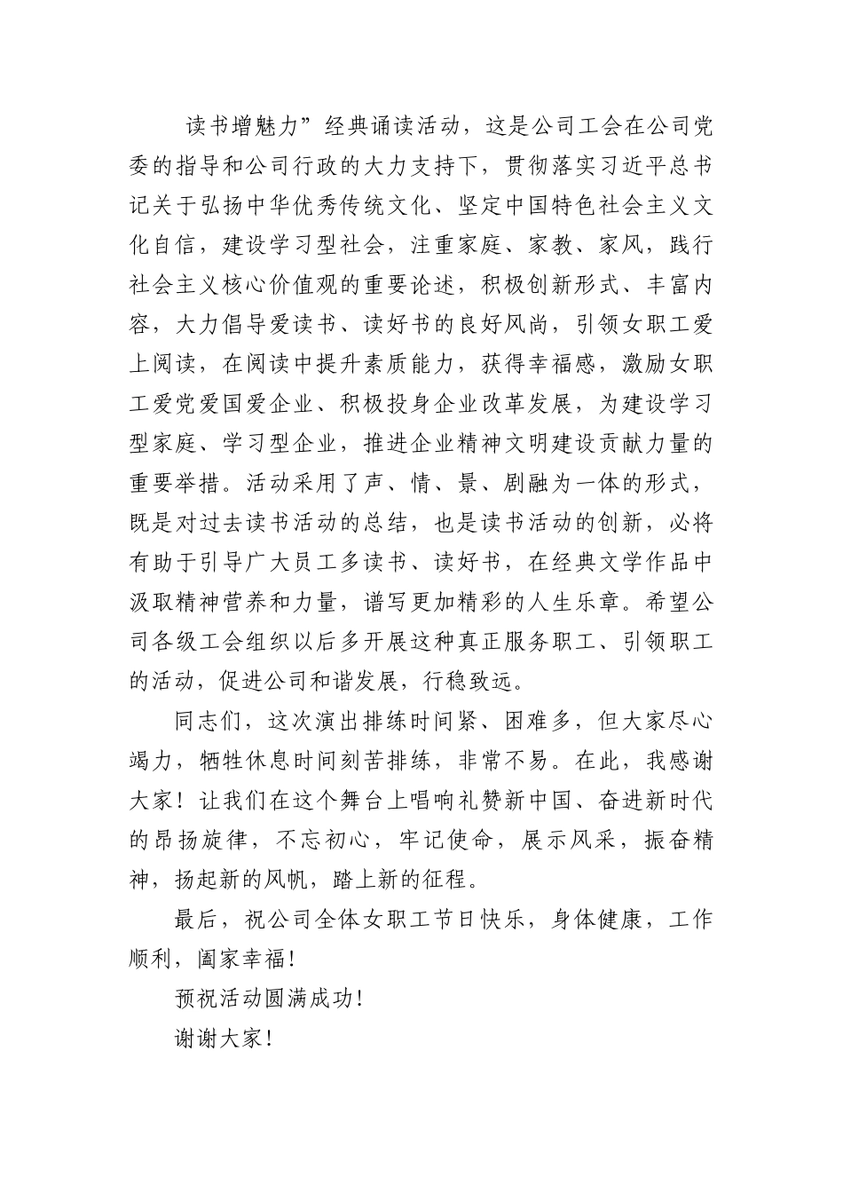 公司庆祝三八妇女节经典诵读活动讲话致辞.docx_第3页