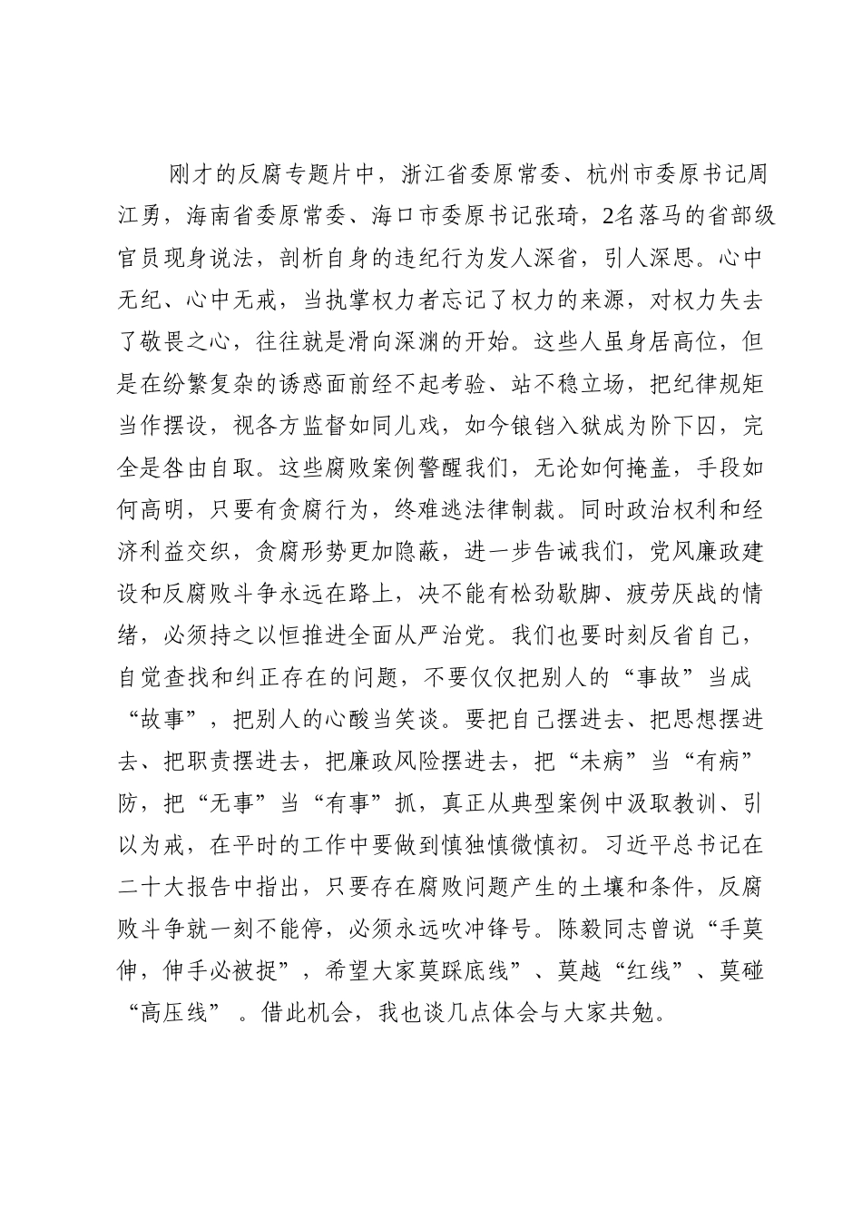 市纪检监察组组长在驻在单位2022年度党风廉政建设工作会议上的廉政讲话.doc_第3页