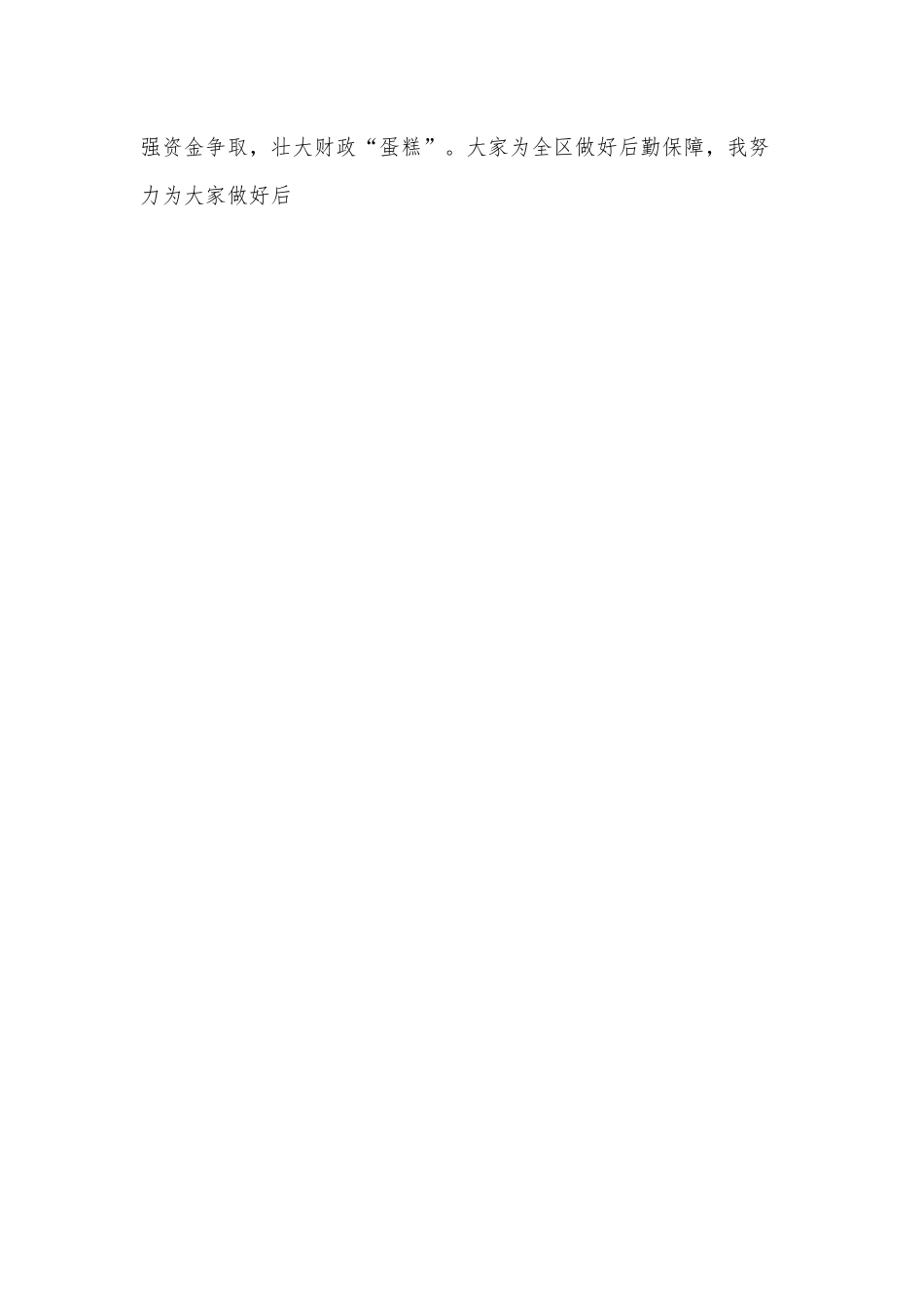 新任财政局局长干部见面会讲话提纲.docx_第2页