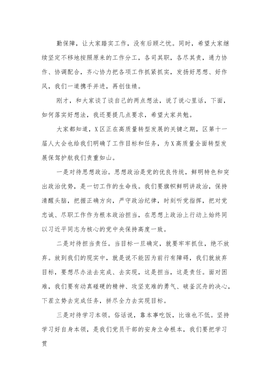新任财政局局长干部见面会讲话提纲.docx_第3页