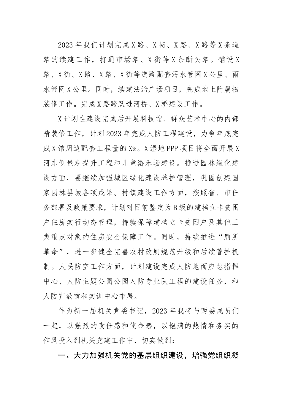新当选机关党委书记的表态讲话.docx_第2页
